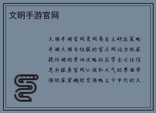 文明手游官网