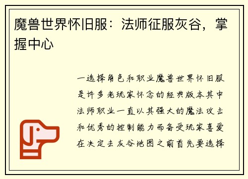 魔兽世界怀旧服：法师征服灰谷，掌握中心